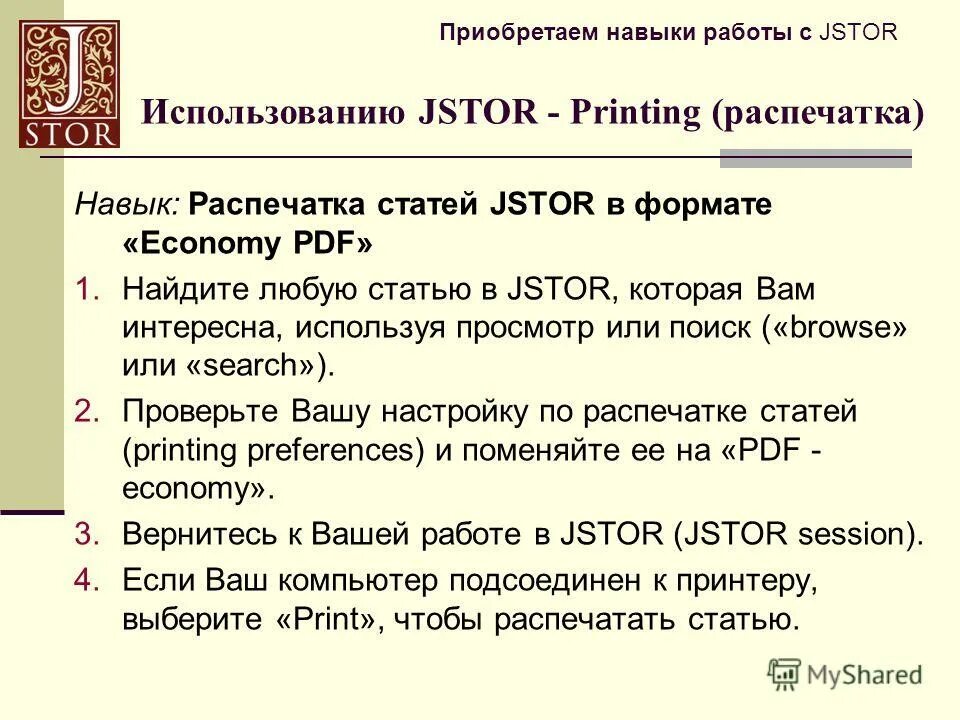 6 любых статей. Как искать статьи в JSTOR по ключевым словам.