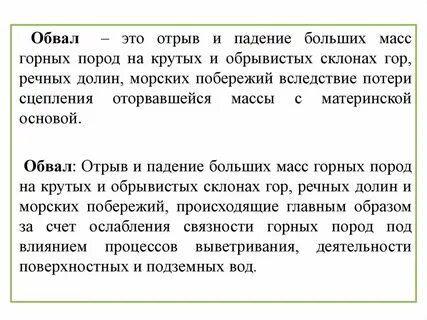 Отрыв и падение горных пород