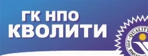 18 quality. Кволити группа компаний. ООО ГК «Кволити». Кволити Узловая. ГК Кволити Узловая.