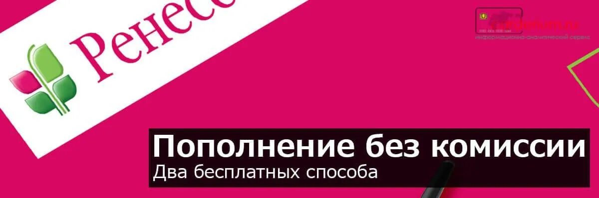 Ренессанс банк лого. Банк Ренессанс Таганрог. Банк Ренессанс кредит реклама. Ренессанс кредит оплата без комиссии. Партнеры ренессанс банка без комиссии