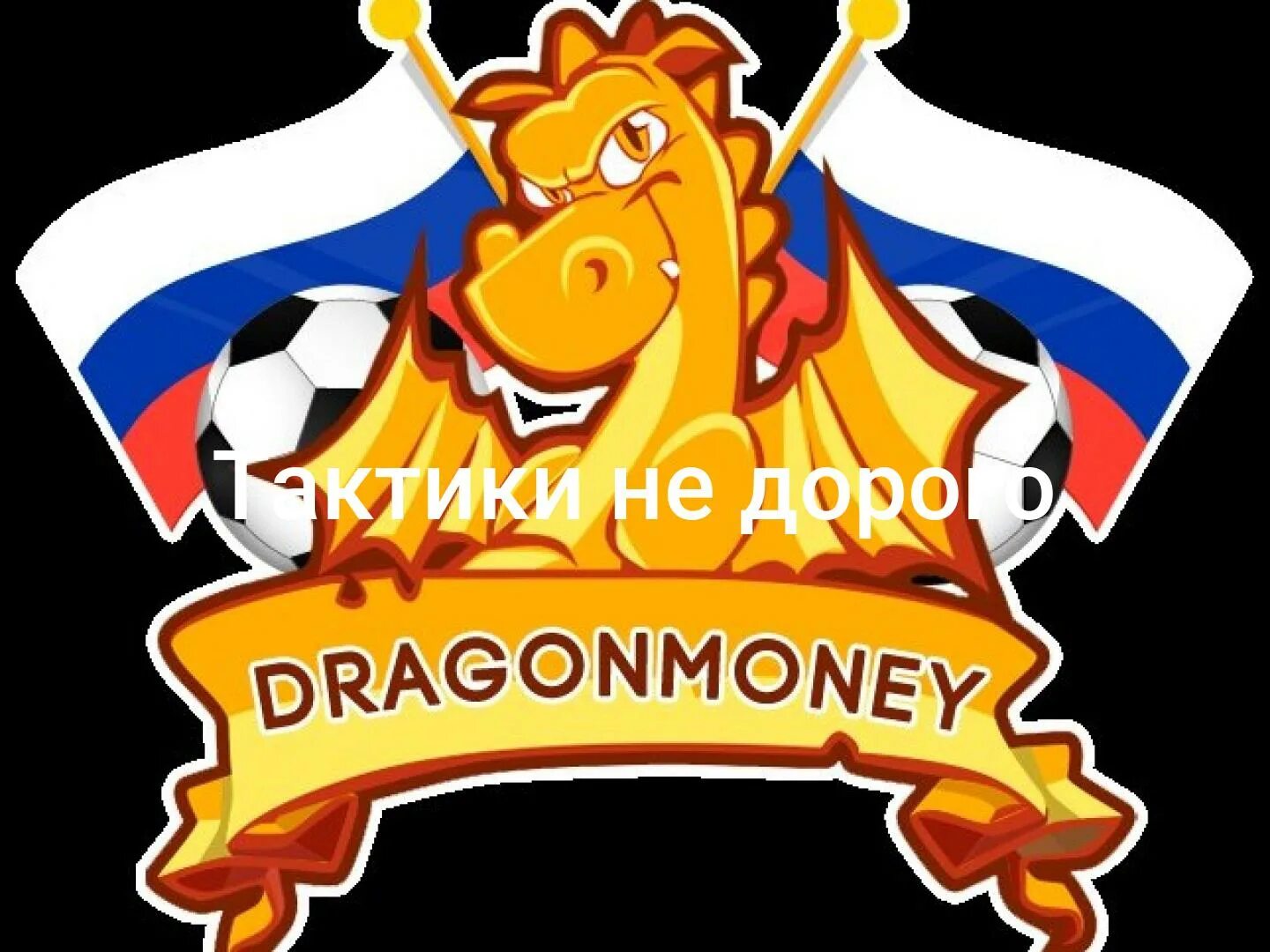 Dragon money dragon money top. Драгон мани. Драгон мани логотип. Dragon money баннер. Свитшот DRAGONMONEY.