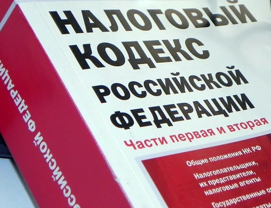 Налоговый кодекс сообщение. Налоговое законодательство. налоговый кодекс. налоговое законодательство картинки. налоговое право рф.