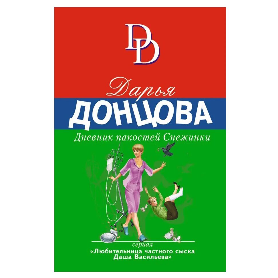 Донцова мыльные сказки шахерезады. Мыльная сказка шахерезады.