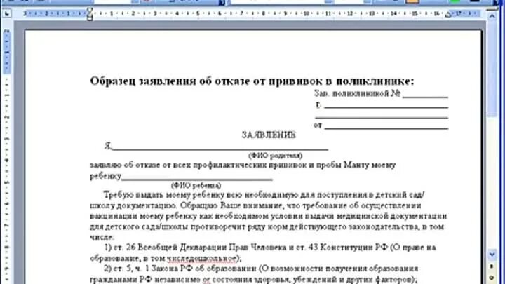 Отказ от прививки ребенку в садик пример. Заявление в школу об отказе от прививки. Заявление на отказ от прививок в школе образец. Заявление на отказ от прививки в свободной форме.