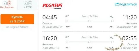 Рейсы самара турция сегодня