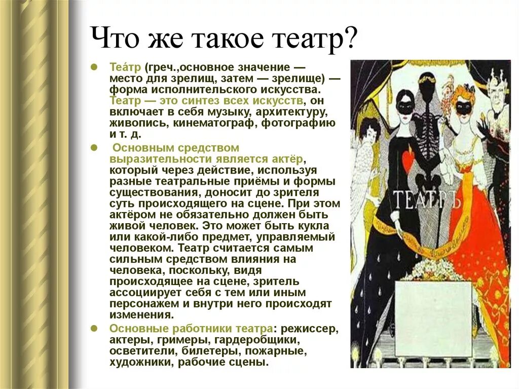 Что такое театр кратко. Доклад о театре. Доклад по теме театр. Театр это определение для детей.