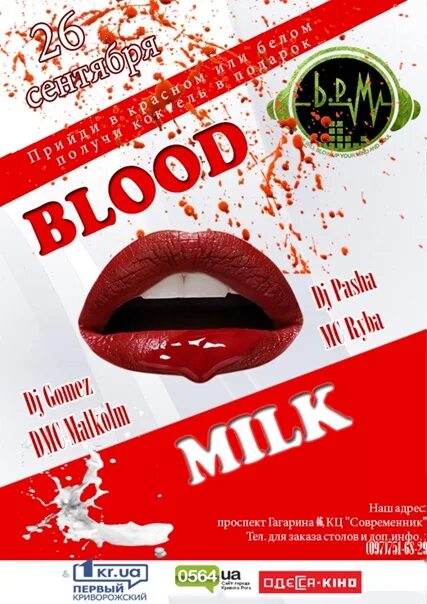 Blood milk. Исполнитель milkblood.