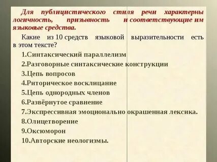 Характерные черты публицистического текста
