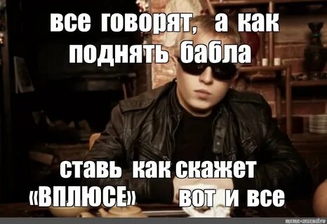 Все говорят