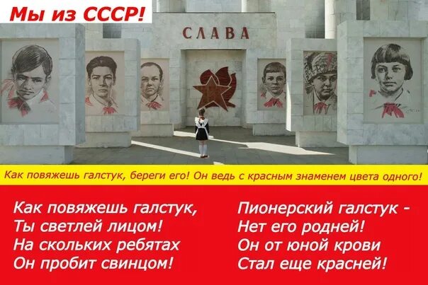 Стих как повяжешь галстук береги его. Стишок про пионеров. стихи про пионеров. галстук пионера ссср.
