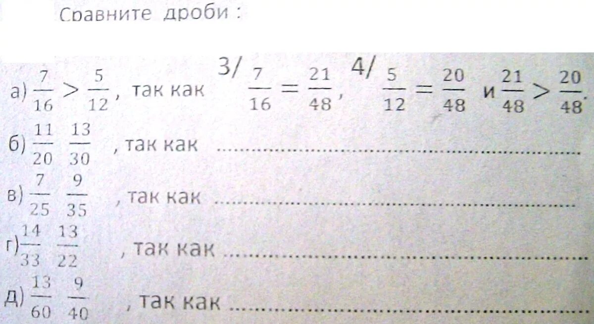 Сравнить дроби. Сравните дроби 5/6 и 7/11. Вложенные дроби. Сравните дроби 1/7 и 4/21. Сравните дроби 3 4 и 7 9