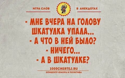Анекдоты про слова