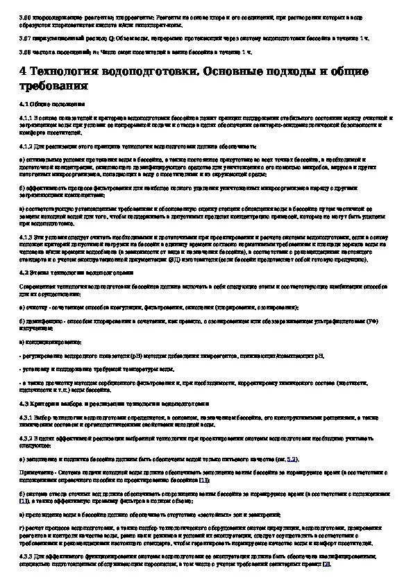 Требования водообмена в общественных бассейнах по госту. 1 2009. Вода гост требования. Гост по бассейнам ковш. Бассейн подготовка воды гост.