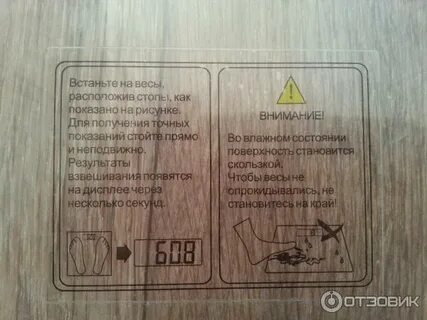 Могут ли весы врать