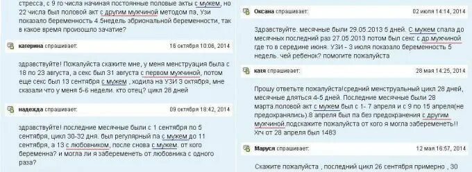 Муж чистит жену после. Половой акт в последний день месячных. Последняя менструация. В последний раз были месячные. Можно ли забеременеть если половой акт был 2 месяца назад.