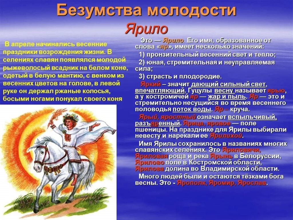Значение слова имя. Ярило Вешний у древних славян. Праздник Бога Ярило. Ярило Вешний Славянский праздник. Другие имена Ярило.