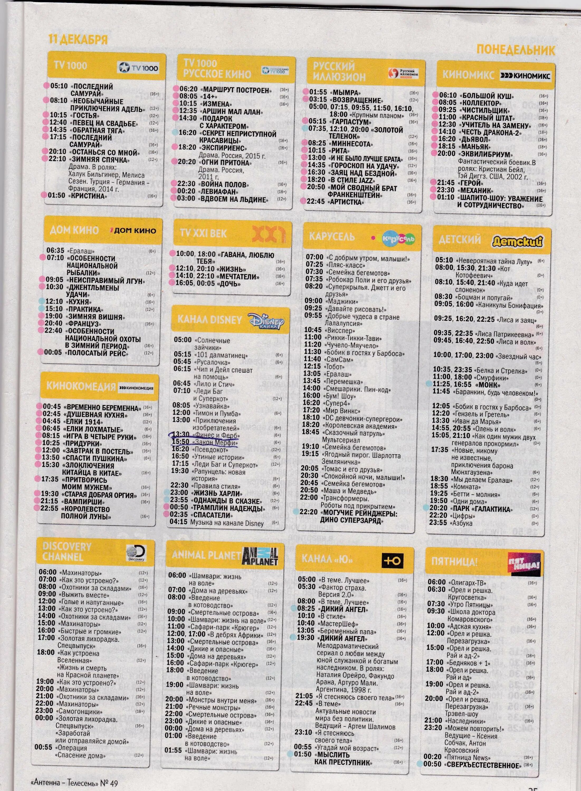 Программа передач на тв 1000. ТВ программа. Телесемь программа. Канал Дисней программа передач. Tv1000 Телепрограмма.