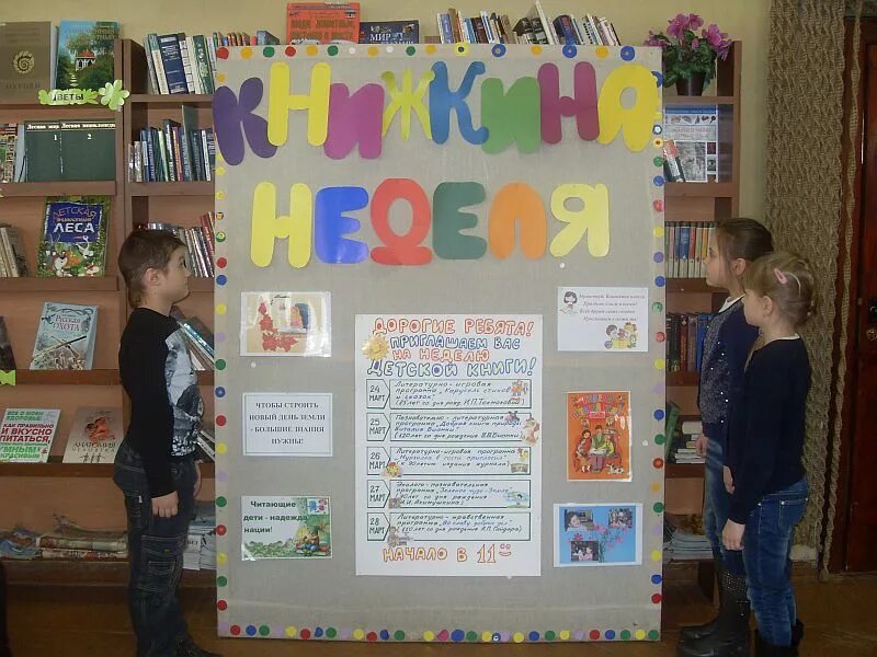 книжкина неделя. неделя детской книги. мероприятие книжкина неделя. неделя детской книги 2022.