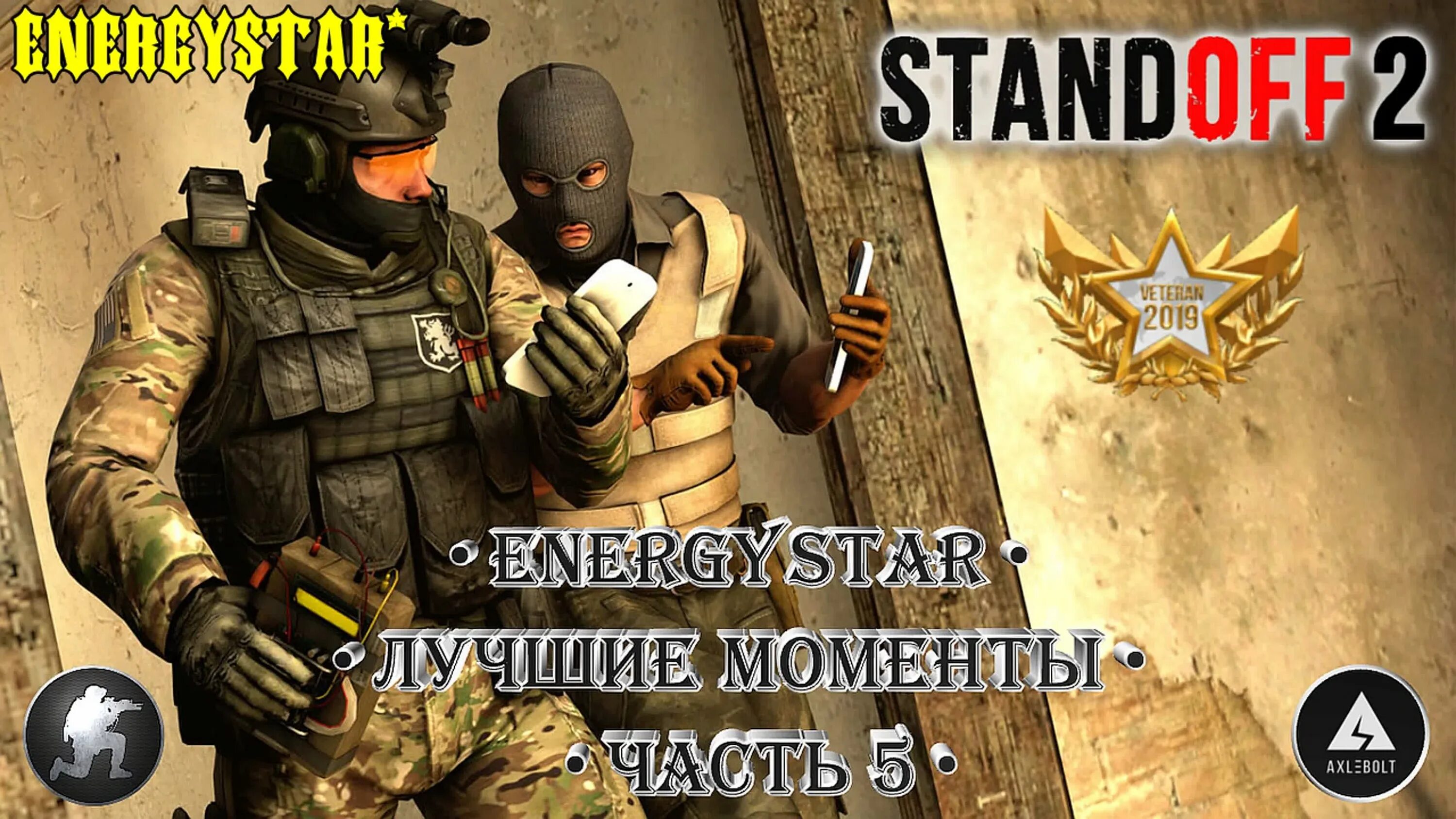 Смешной Standoff 2. Энерджи стандофф 2. Standoff 2 Kolin. Standoff 2 арты. Включи standoff на телефоне