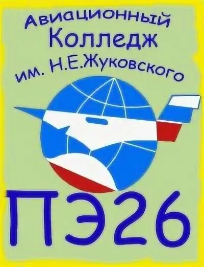 Авиационный колледж омск рейтинг. Омскому авиационному колледжу имени н.е. жуковского логотип. колледж имени жуковского в омске. авиационный техникум омск. авиационный колледж омск логотип.