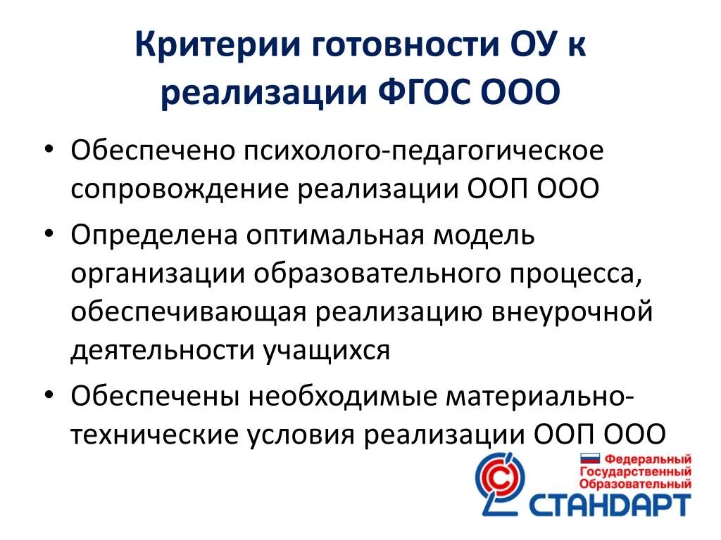 Фгос ооо определяет