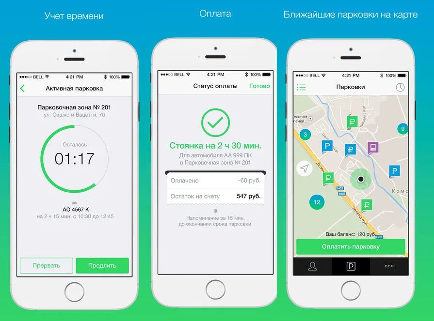 Приложение парковки. Парковки СПБ приложение. Приложение для отслеживания парковочных мест. Интерфейс программы парковочных мест. Где именно приложение