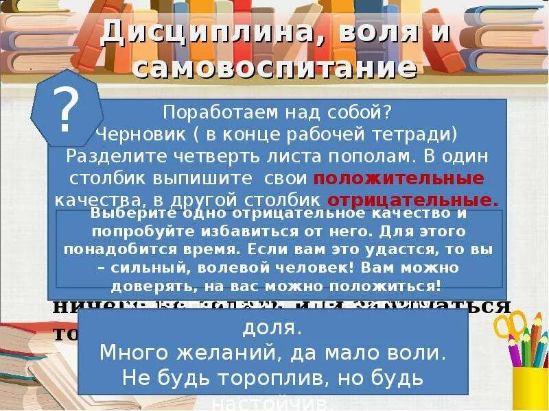 Дисциплина воли. Дисциплина Воля и самовоспитание. Самовоспитание воли. Дисциплина Воля и самовоспитание 7 класс. Внешняя и внутренняя дисциплина Воля самовоспитание.