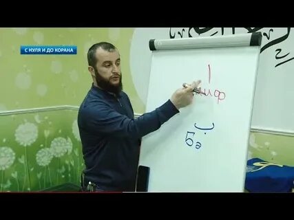 Арабский с нуля до корана