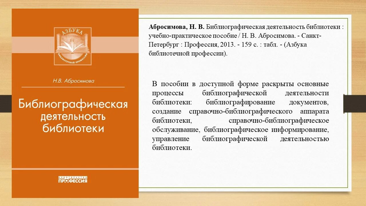 деятельность библиотекаря. о работе библиотечной системы. информационные технологии в школьной библиотеке.