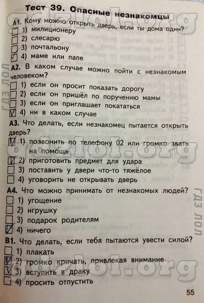 Окружающий мир 2 класс тест опасные незнакомцы. Что такое экономика тестовые работы 2 класс. Окружающий мир 3 класс КИМЫ. Тест окружающий мир 2 класс экономика.