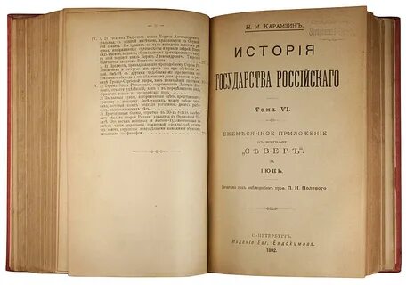 Карамзин история государства российского т 12