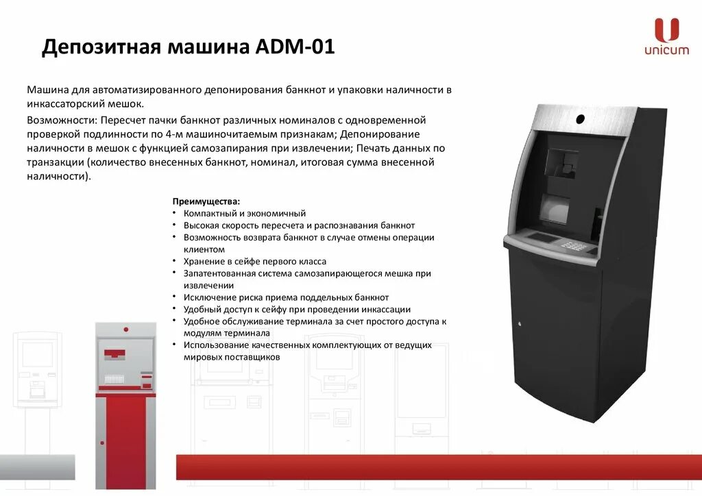 ADM 13 депозитная машина. Терминал автоматизированная депозитная машина. Депозитная упаковка. Автоматизированная депозитная машина Размеры. Возможности терминала