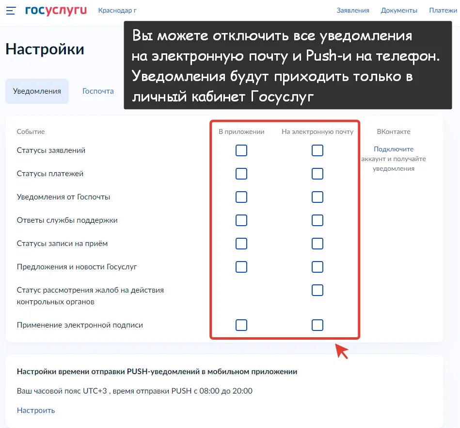 Уведомление на госуслугах. Как отключить уведомления в госуслугах. Госуслуги отключить электронные уведомления. Как удалить уведомления в госуслугах. Пуш уведомления госуслуги