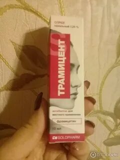 Антибиотик в нос с 1 года