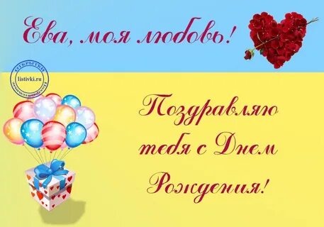 Рождение евы