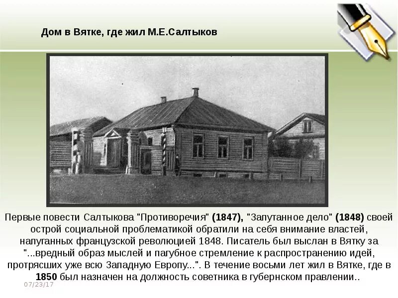 Повести противоречия и запутанное дело