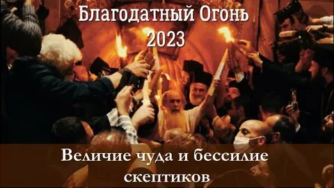 Величие 2023