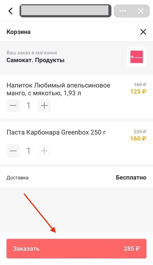 Самокат промокод для первого заказа москва. Промокод самокат. Промокод для самоката на скидку. Промокод самокат на повторный. Промокоды самокат продукты.