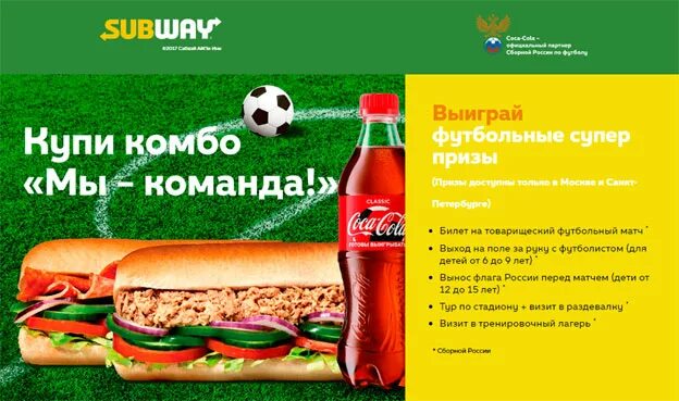 Сабвей акции. Subway комбо. Комбо для двоих Subway.