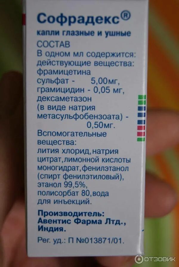 Аналог софрадекс глазные. Ушные капли с антибиотиком софрадекс. Капли ушные и глазные софрадекс. Фрамицетина сульфат ушные капли. Софрадекс ушные капли состав.