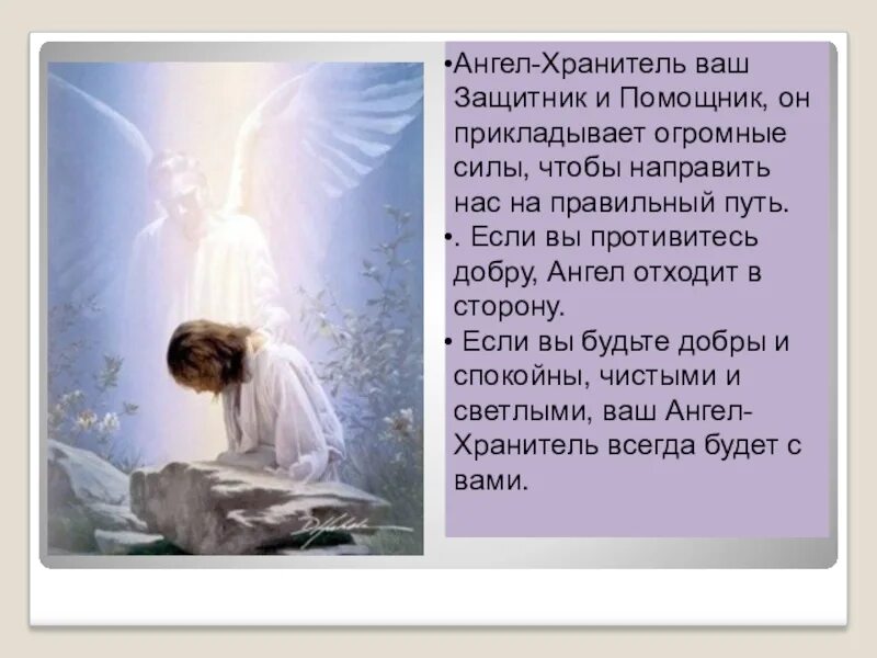 Ангел рассказ. Рассказ о ангеле хранителе. Рассказы про ангелов. Ангел при крещении. Ангел хранитель рассказ краткое содержание.