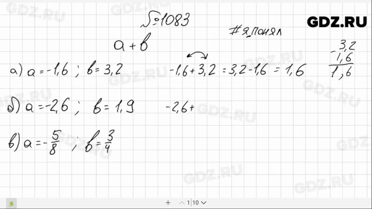 Гдз по математике 6 класс номер 1083