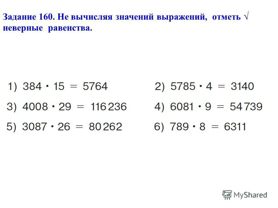 Вычисление и значение выражений 3 класс. Вычислите значение выражений 260 40+540 40 6+184. Вычисли значения выражений 584 73. Вычисли значения выражений 584 73. Вычисли значения выражений 584 73.