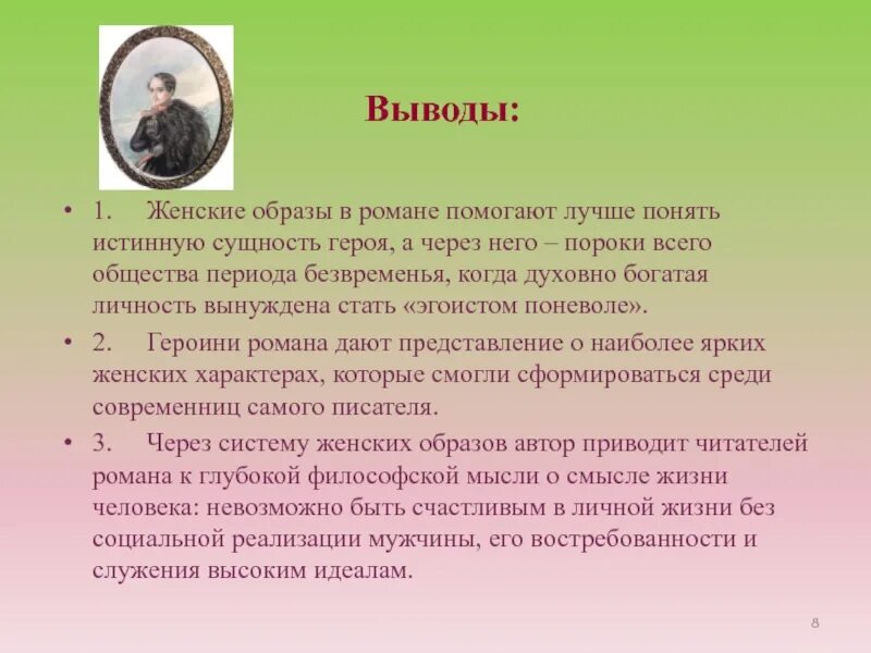 Какую роль в романе играют женские образы. Женские образы в романе м. ю. Лермонтова "герой нашего времени". Женские образы в романе. Герой нашего времени выводы по произведению. Женские образы герой нашего времени кратко.