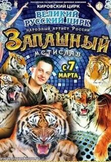 Цирк киров афиша