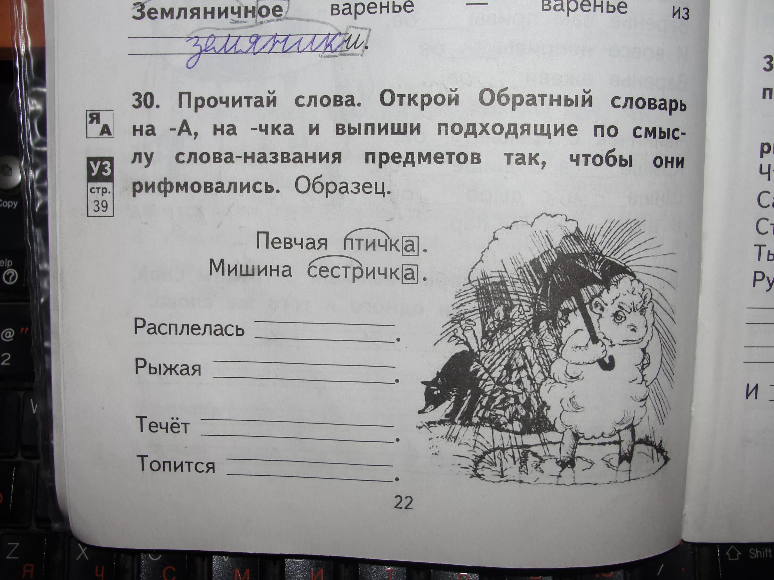 Наступила подходящее по смыслу слово. Прочитай слова-названия предметов. Слова названия предметов. Открой обратный словарь. Обратный словарь на а чка.