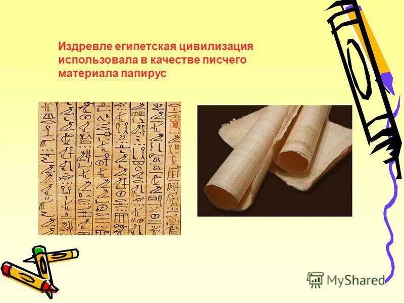 Издревле значение. Папирус писчий материал древнего египта впр. Главным строительным материалом были дерево на руси. Питьевая вода. Вопросы для истории.