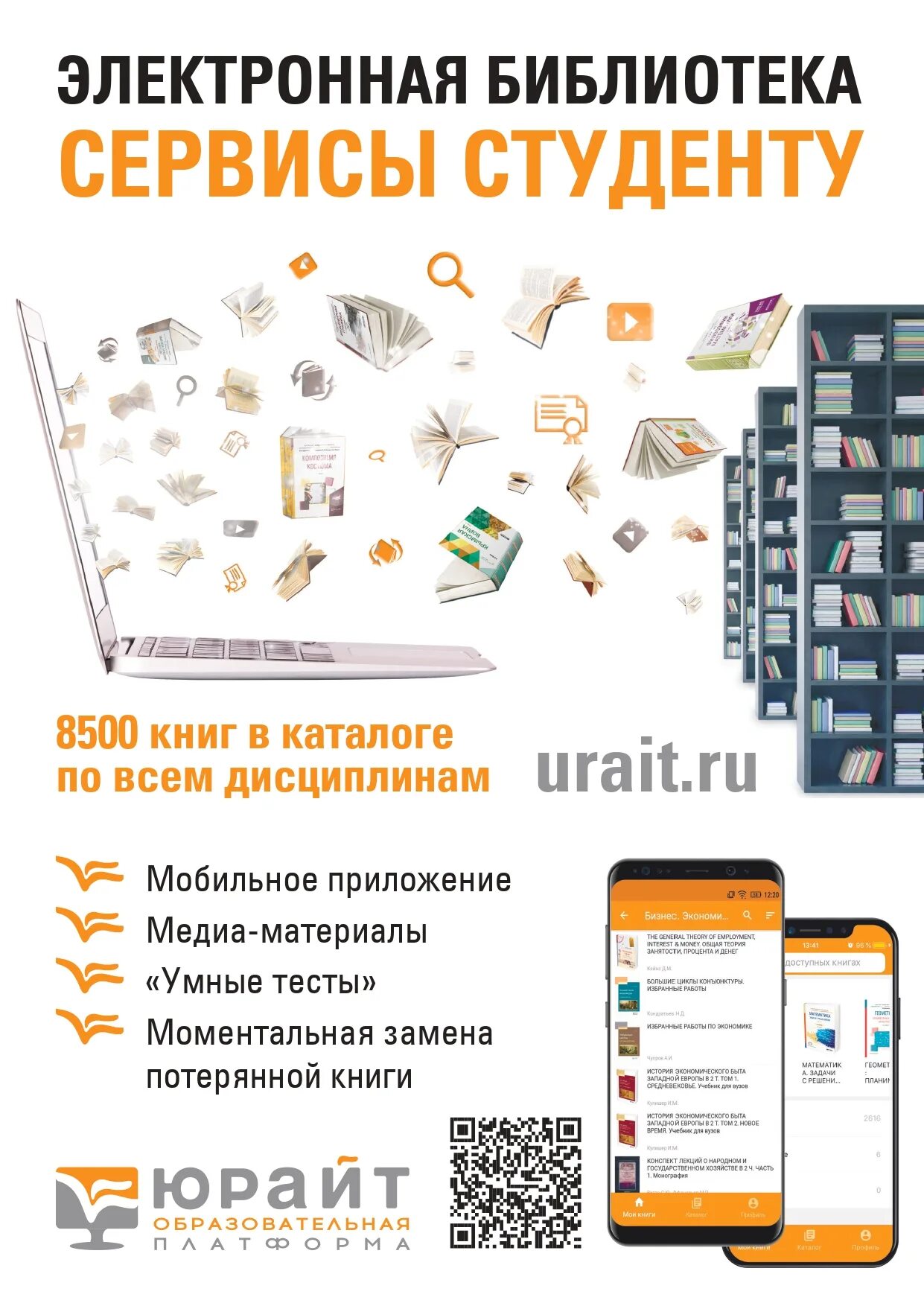Издательство юрайт в москве. Образовательная платформа «юрайт». электронная библиотека. издательство юрайт. юрайт электронная библиотека.