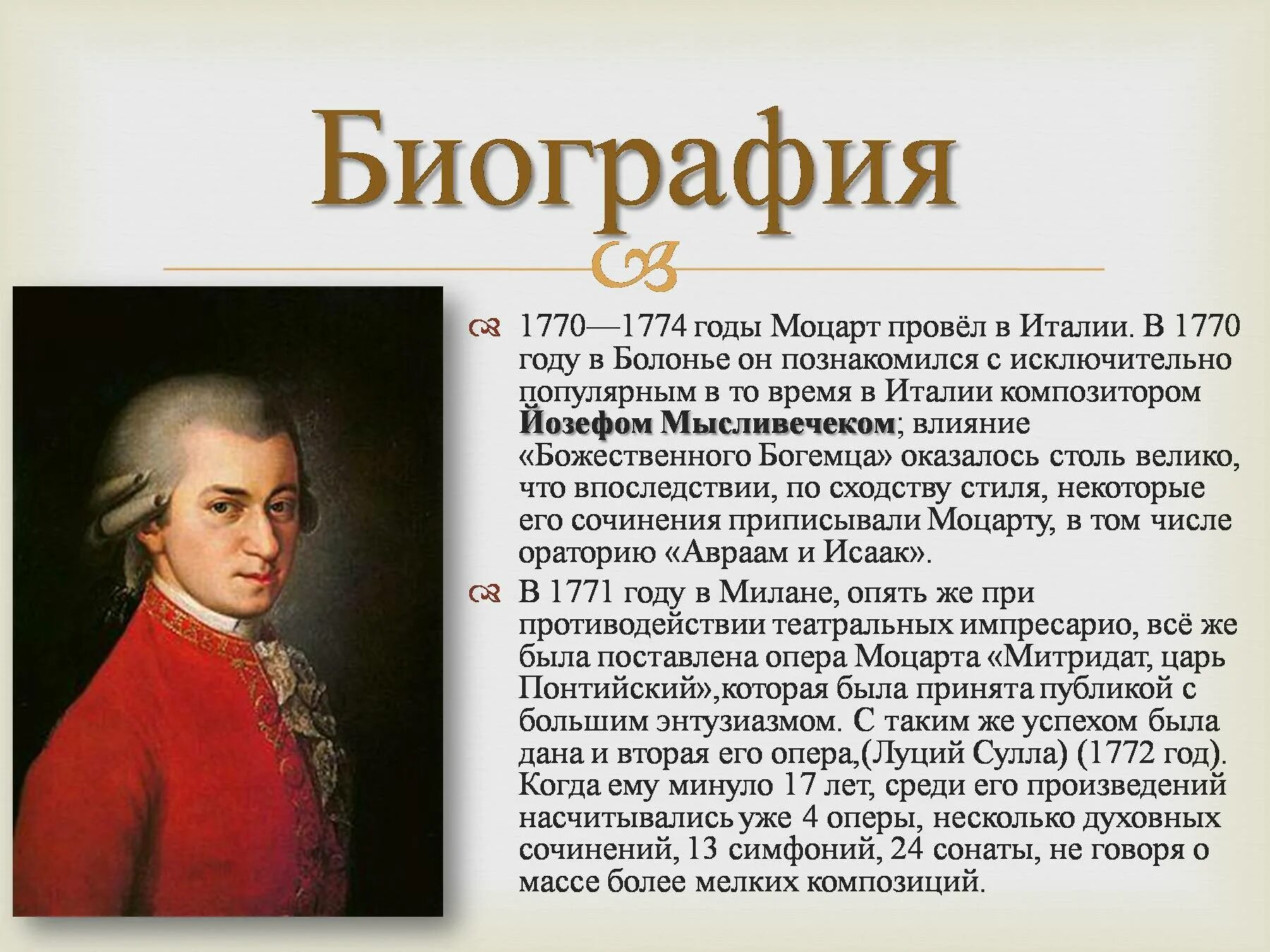 Какого композитора прозвали итальянским моцартом 7 букв. Биография Моцарта кратко. Моцарт краткая биография Моцарта.