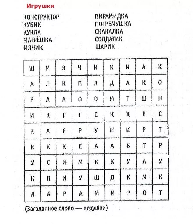 Найди слово напечатать. Найди слово. Найти слова в таблице. Найди слова для детей. Задания искать слова.